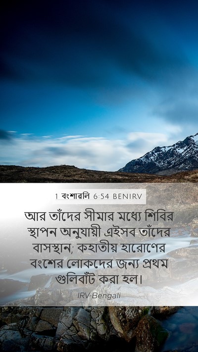 1 বংশাৱলি 6:54 BENIRV Bible Verse Image