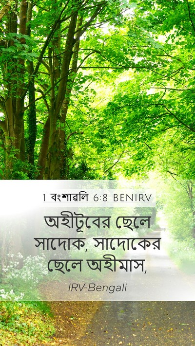 1 বংশাৱলি 6:8 BENIRV Bible Verse Image