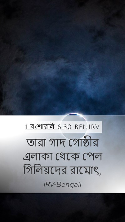 1 বংশাৱলি 6:80 BENIRV Bible Verse Image