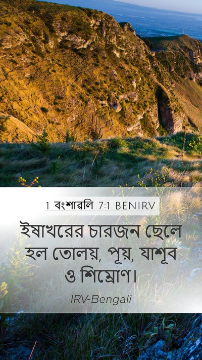 1 বংশাৱলি 7:1 BENIRV Bible Verse Image