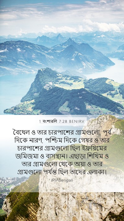 1 বংশাৱলি 7:28 BENIRV Bible Verse Image