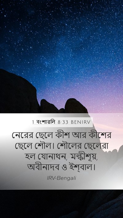 1 বংশাৱলি 8:33 BENIRV Bible Verse Image