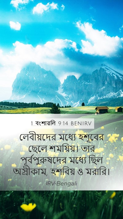 1 বংশাৱলি 9:14 BENIRV Bible Verse Image
