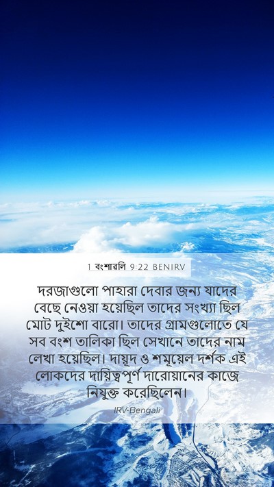 1 বংশাৱলি 9:22 BENIRV Bible Verse Image