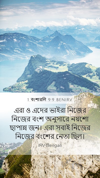 1 বংশাৱলি 9:9 BENIRV Bible Verse Image