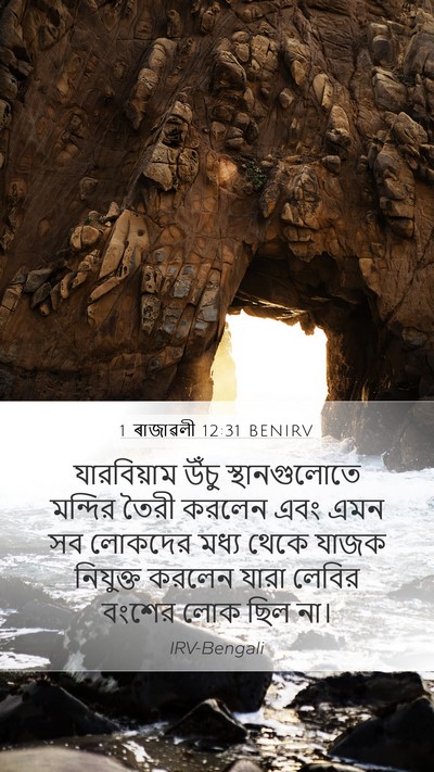1 ৰাজাৱলী 12:31 BENIRV Bible Verse Image