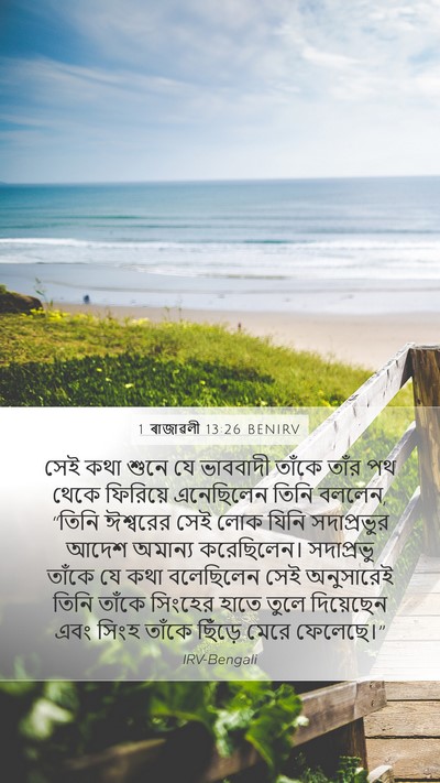 1 ৰাজাৱলী 13:26 BENIRV Bible Verse Image