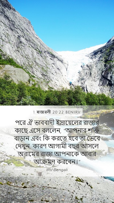 1 ৰাজাৱলী 20:22 BENIRV Bible Verse Image