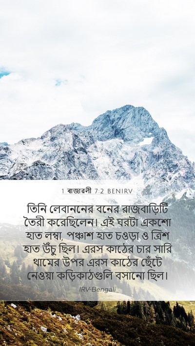 1 ৰাজাৱলী 7:2 BENIRV Bible Verse Image