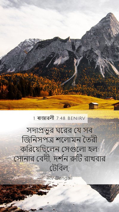 1 ৰাজাৱলী 7:48 BENIRV Bible Verse Image