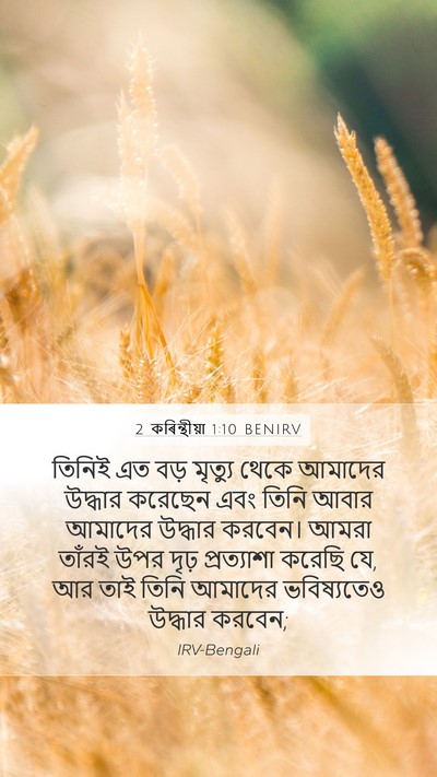 2 কৰিন্থীয়া 1:10 BENIRV Bible Verse Image