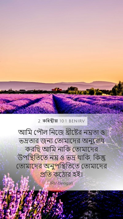 2 কৰিন্থীয়া 10:1 BENIRV Bible Verse Image