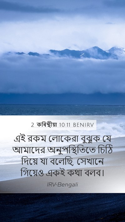 2 কৰিন্থীয়া 10:11 BENIRV Bible Verse Image