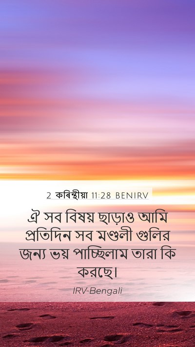 2 কৰিন্থীয়া 11:28 BENIRV Bible Verse Image