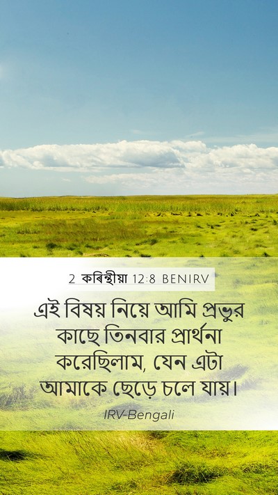 2 কৰিন্থীয়া 12:8 BENIRV Bible Verse Image