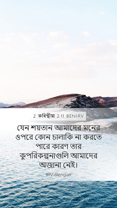 2 কৰিন্থীয়া 2:11 BENIRV Bible Verse Image
