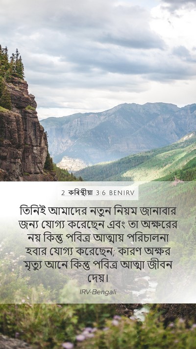 2 কৰিন্থীয়া 3:6 BENIRV Bible Verse Image