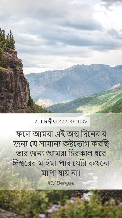 2 কৰিন্থীয়া 4:17 BENIRV Bible Verse Image