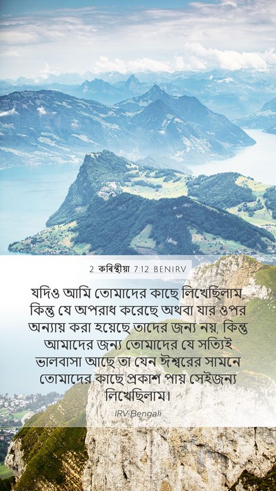 2 কৰিন্থীয়া 7:12 BENIRV Bible Verse Image
