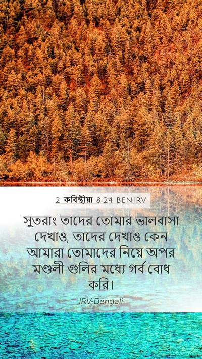 2 কৰিন্থীয়া 8:24 BENIRV Bible Verse Image