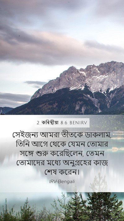 2 কৰিন্থীয়া 8:6 BENIRV Bible Verse Image