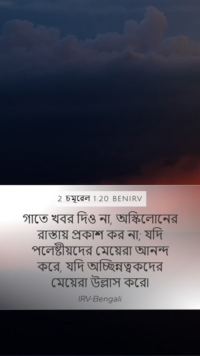 2 চমূৱেল 1:20 BENIRV Bible Verse Image