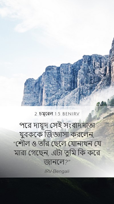 2 চমূৱেল 1:5 BENIRV Mobile Phone Wallpaper - পরে দায়ূদ সেই - Mobile Bible Verse Wallpaper