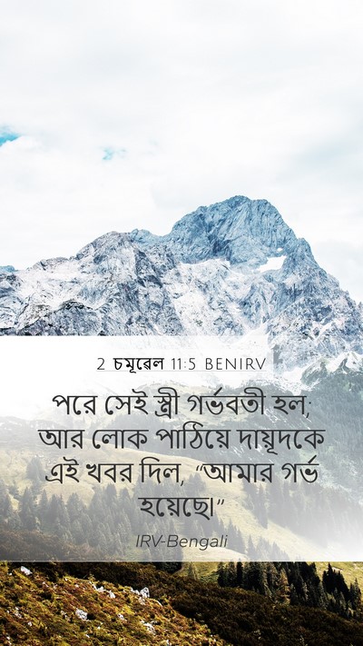 2 চমূৱেল 11:5 BENIRV Mobile Phone Wallpaper - পরে সেই স্ত্রী - Mobile Bible Verse Wallpaper
