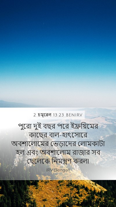 2 চমূৱেল 13:23 BENIRV Bible Verse Image
