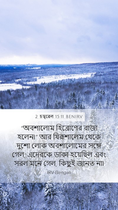 2 চমূৱেল 15:11 BENIRV Bible Verse Image
