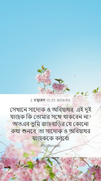 2 চমূৱেল 15:35 BENIRV Bible Verse Image