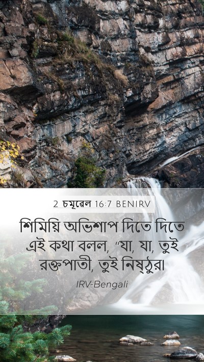 2 চমূৱেল 16:7 BENIRV Bible Verse Image