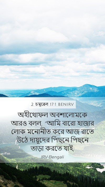 2 চমূৱেল 17:1 BENIRV Bible Verse Image