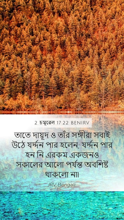 2 চমূৱেল 17:22 BENIRV Bible Verse Image