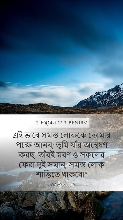 2 চমূৱেল 17:3 BENIRV Bible Verse Image