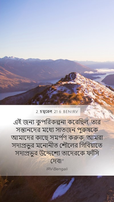 2 চমূৱেল 21:6 BENIRV Bible Verse Image