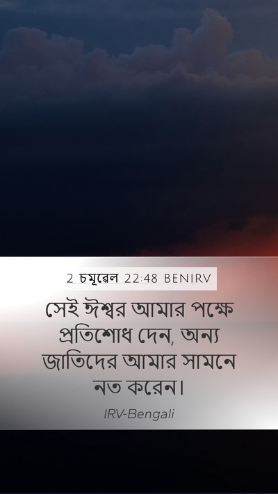2 চমূৱেল 22:48 BENIRV Bible Verse Image