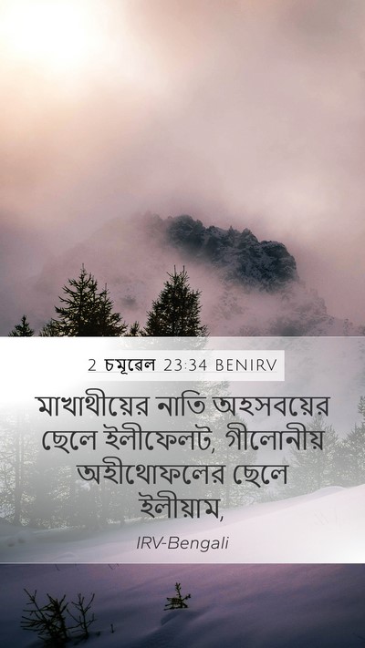 2 চমূৱেল 23:34 BENIRV Bible Verse Image