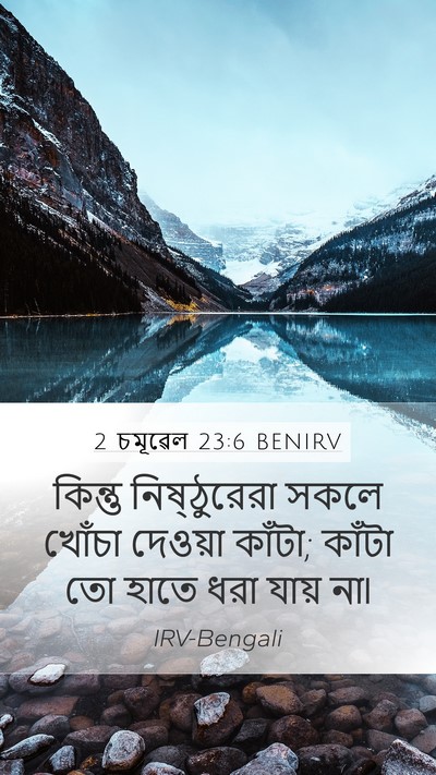 2 চমূৱেল 23:6 BENIRV Bible Verse Image