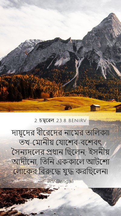 2 চমূৱেল 23:8 BENIRV Bible Verse Image