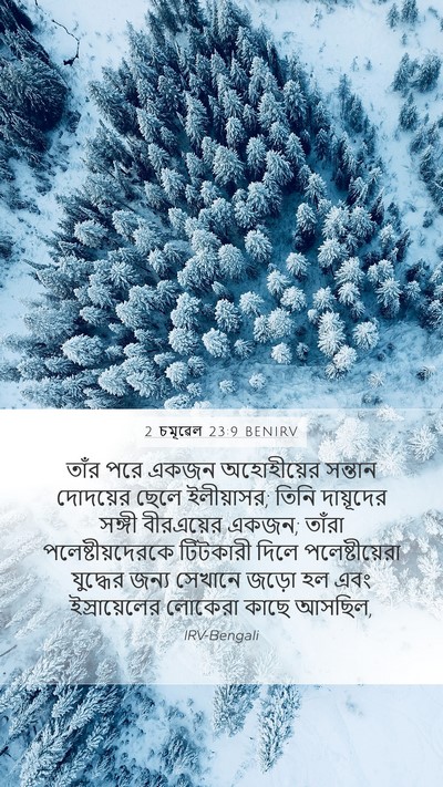 2 চমূৱেল 23:9 BENIRV Bible Verse Image