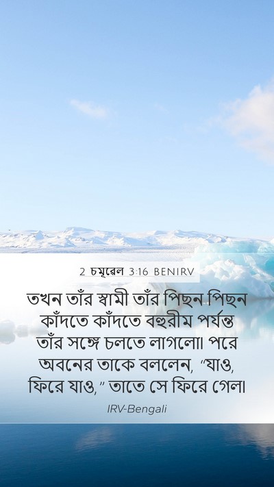 2 চমূৱেল 3:16 BENIRV Bible Verse Image