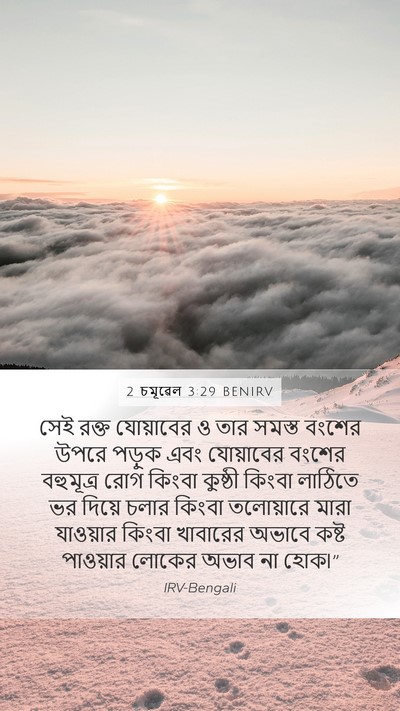 2 চমূৱেল 3:29 BENIRV Bible Verse Image