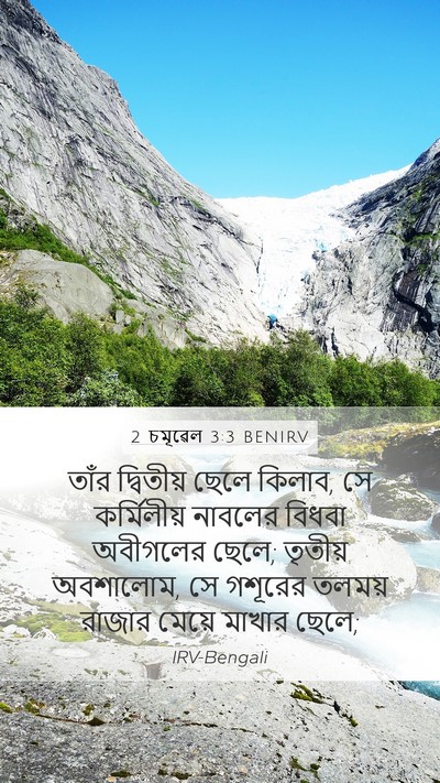 2 চমূৱেল 3:3 BENIRV Bible Verse Image