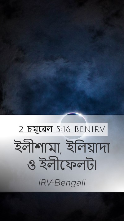 2 চমূৱেল 5:16 BENIRV Bible Verse Image