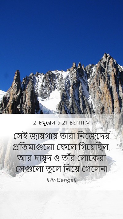 2 চমূৱেল 5:21 BENIRV Bible Verse Image