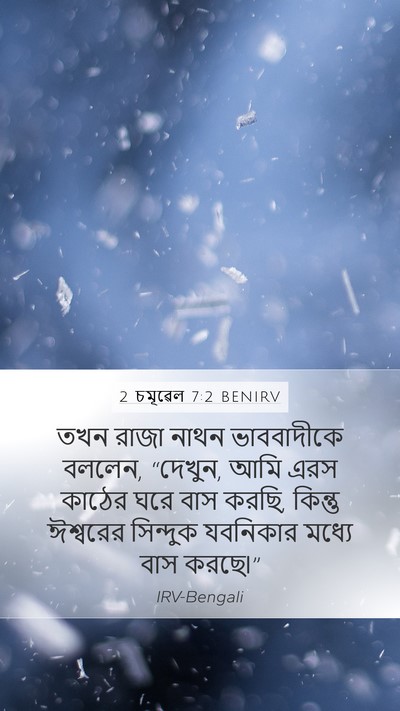 2 চমূৱেল 7:2 BENIRV Bible Verse Image