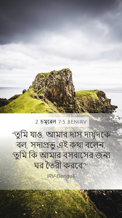 2 চমূৱেল 7:5 BENIRV Bible Verse Image