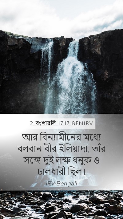 2 বংশাৱলি 17:17 BENIRV Bible Verse Image