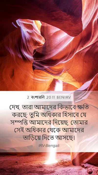 2 বংশাৱলি 20:11 BENIRV Bible Verse Image